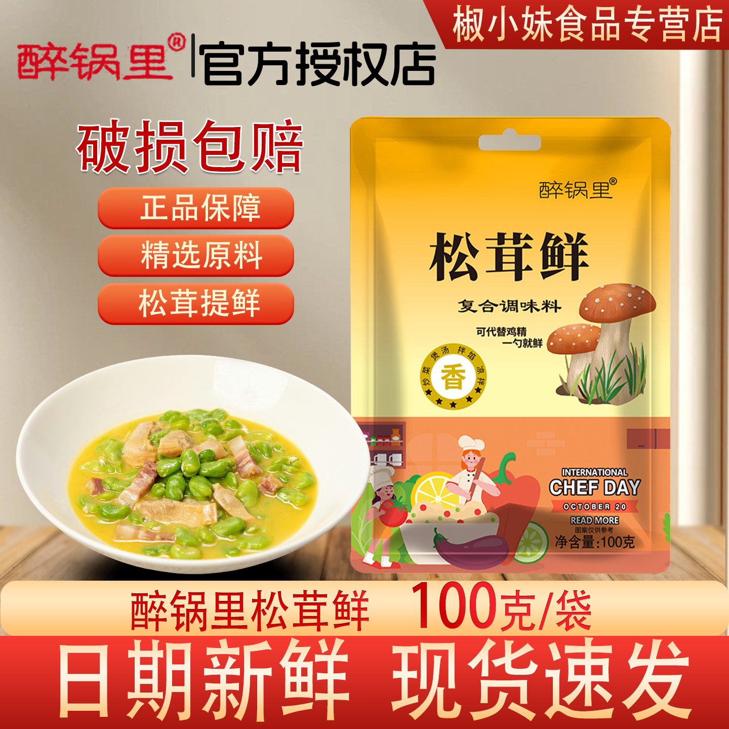 醉锅里松茸调味料松茸菌菇粉图片