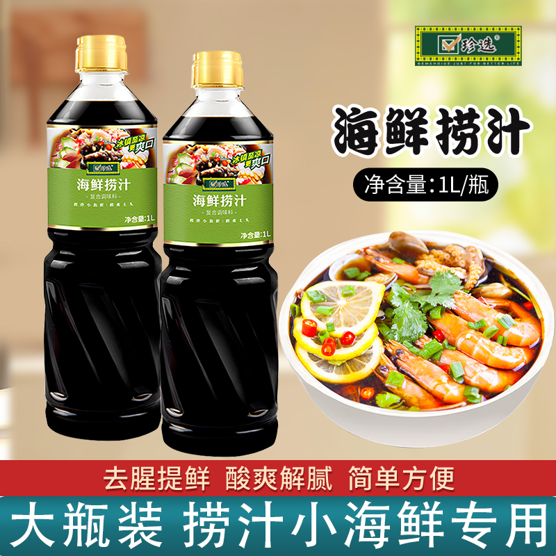 海鲜捞汁家用大瓶一瓶多用