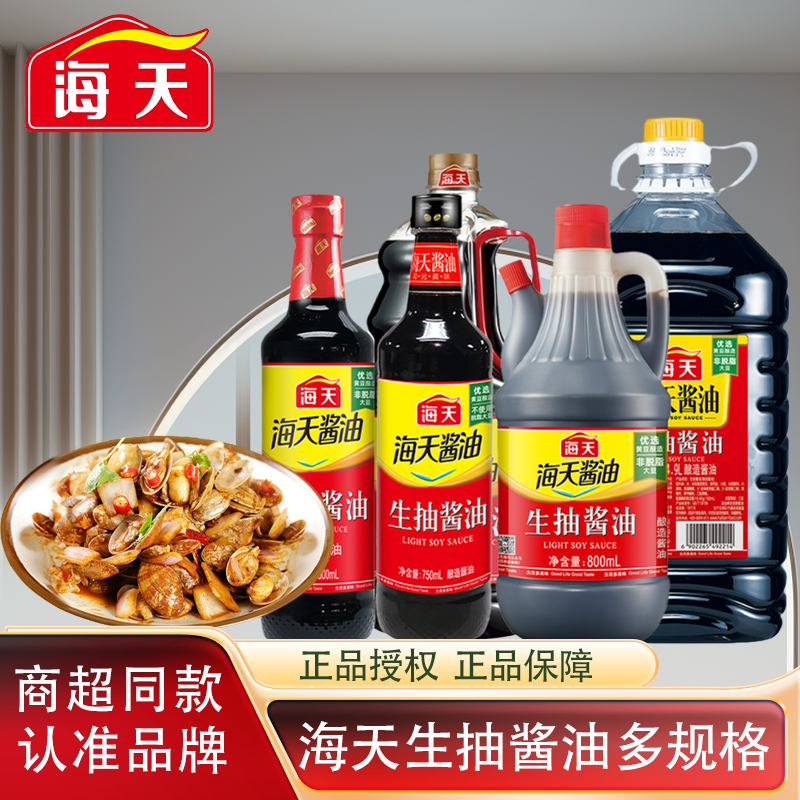 海天生抽老抽酱油组合袋装家商用调料凉拌菜增鲜提味黄豆酿造酱油,粮油调味/速食/干货/烘焙,酱油,淘宝优惠券,粉丝福利购,淘宝优惠卷