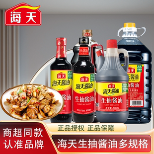 海天生抽老抽酱油组合袋装家商用调料凉拌菜增鲜提味黄豆酿造酱油