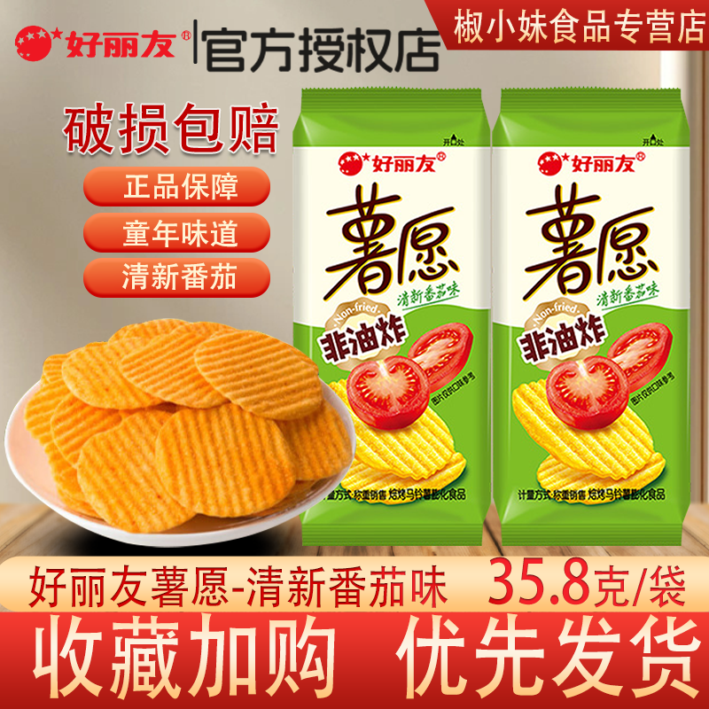 好丽友薯愿非油炸番茄味膨化食品35.8g 袋装休闲零食下午茶薯片装