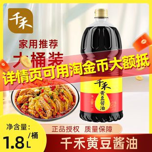 农 千禾黄豆酱油1.8L大瓶装 家用商用炒菜凉拌实惠黄豆酿造酱油