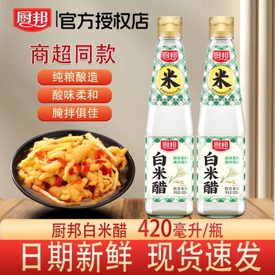 厨邦白米醋420ml大瓶装