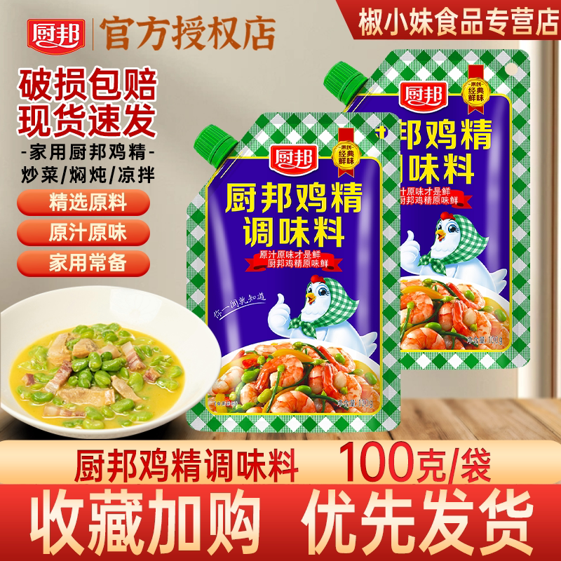 厨邦鸡精调味料家用大袋装100g原汁原味炒菜焖炖凉拌调料炖煮包邮