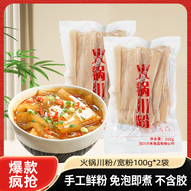 味妃宽粉宽粉速食手工鲜粉