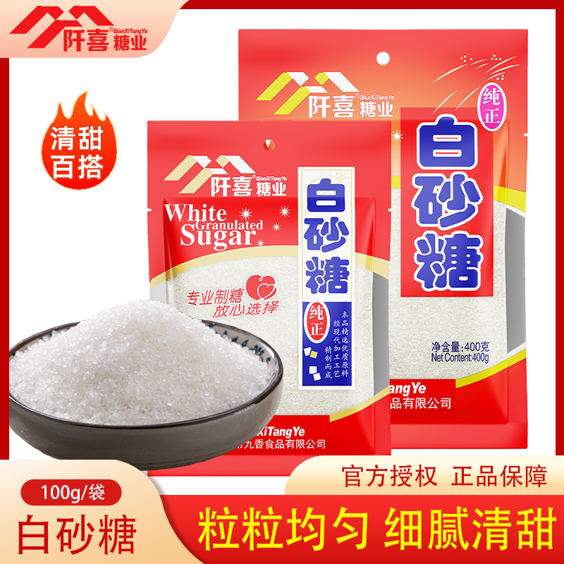 白糖白砂糖袋装烘焙原料