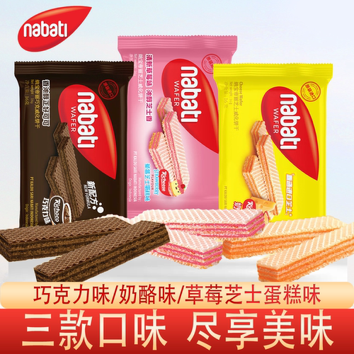 纳宝帝威化饼干休闲零食