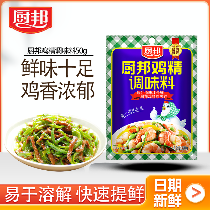 厨邦+鸡精调味料+50g/袋