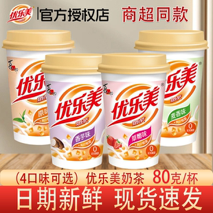 优乐美奶茶杯装80克4口味可选原味香芋草莓麦香味正品办公室包邮