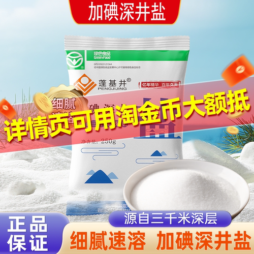 加碘深井盐250g袋装含碘食用盐