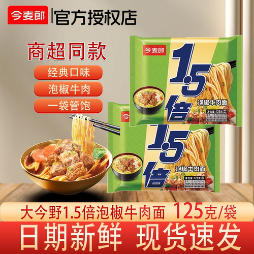 今麦郎1.5倍泡椒牛肉面经典口味