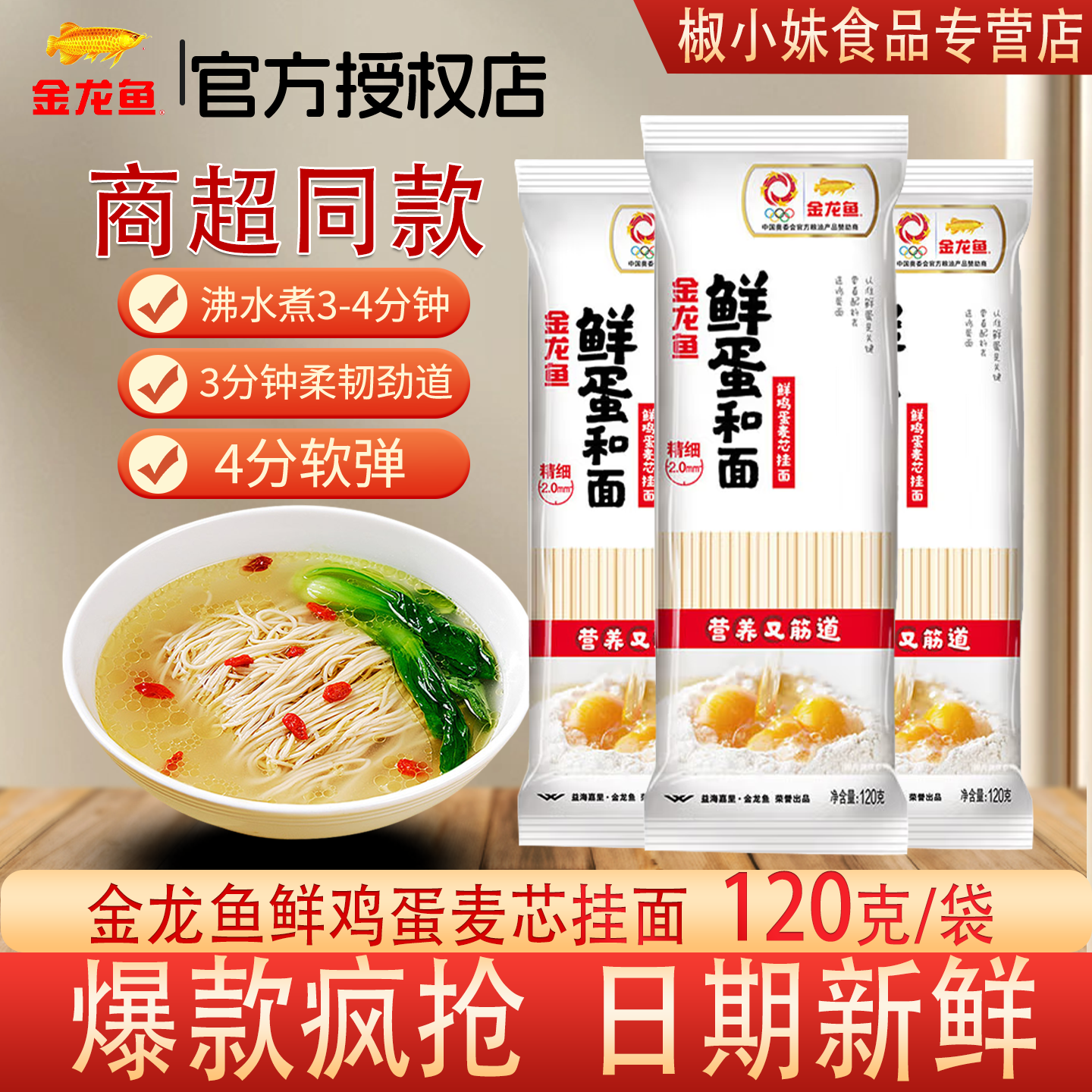 金龙鱼鲜蛋麦芯挂面120g*1袋装无料包3分钟柔韧劲道4分软弹家用装,粮油调味/速食/干货/烘焙,面条/挂面（无料包）,淘宝优惠券,粉丝福利购,淘宝优惠卷