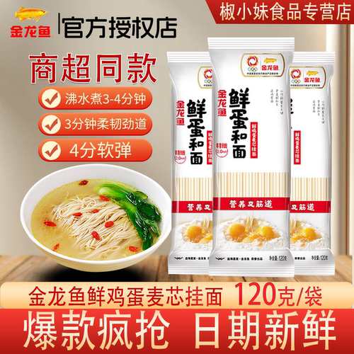 金龙鱼鲜蛋和面麦芯挂面120g/袋