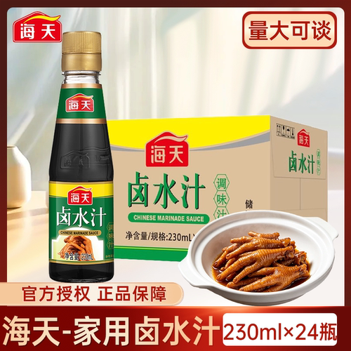 海天卤水汁整箱24瓶正品商用