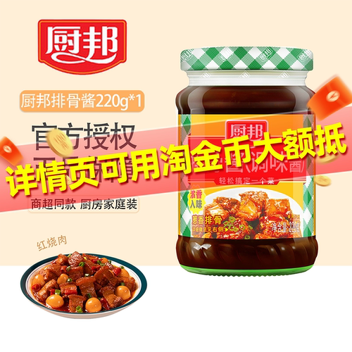 厨邦+排骨酱+220g/瓶+调味酱