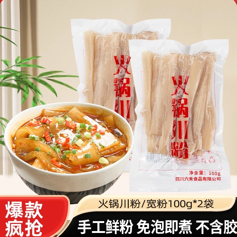 川粉真空包装爽滑劲道