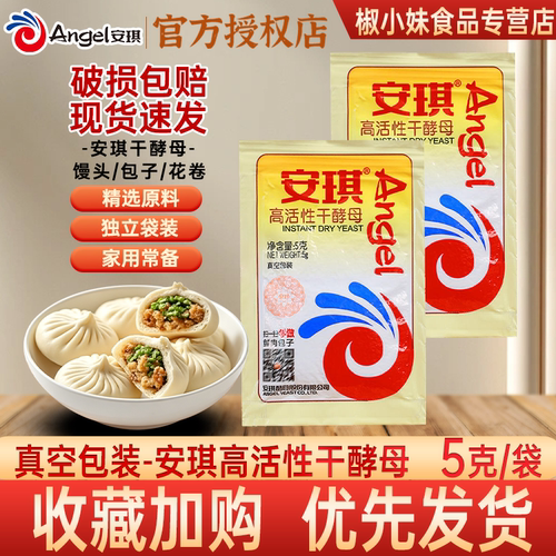 安琪酵母粉高活性干酵母粉