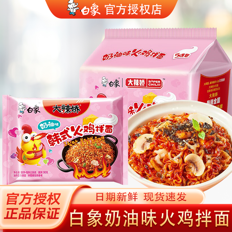 白象奶油味火鸡面方便面