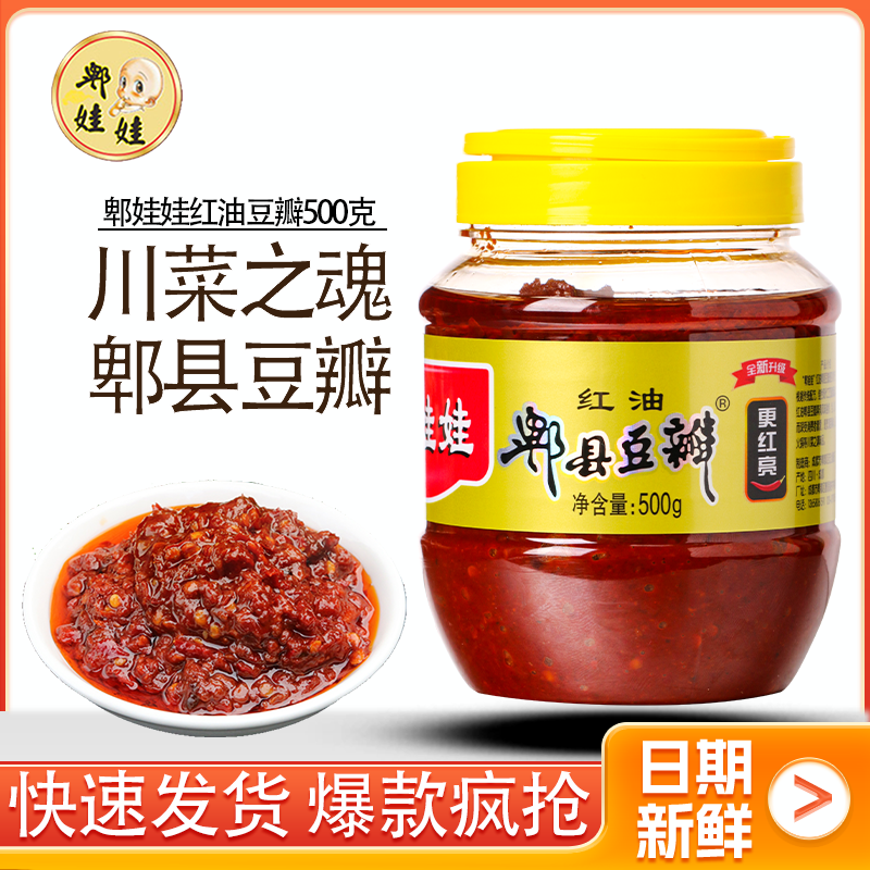 特产郫县豆瓣酱家用红油炒菜香辣规格川菜辣椒油红油豆瓣酱厨房装,粮油调味/速食/干货/烘焙,豆瓣酱/豆酱/黄豆酱,淘宝优惠券,粉丝福利购,淘宝优惠卷