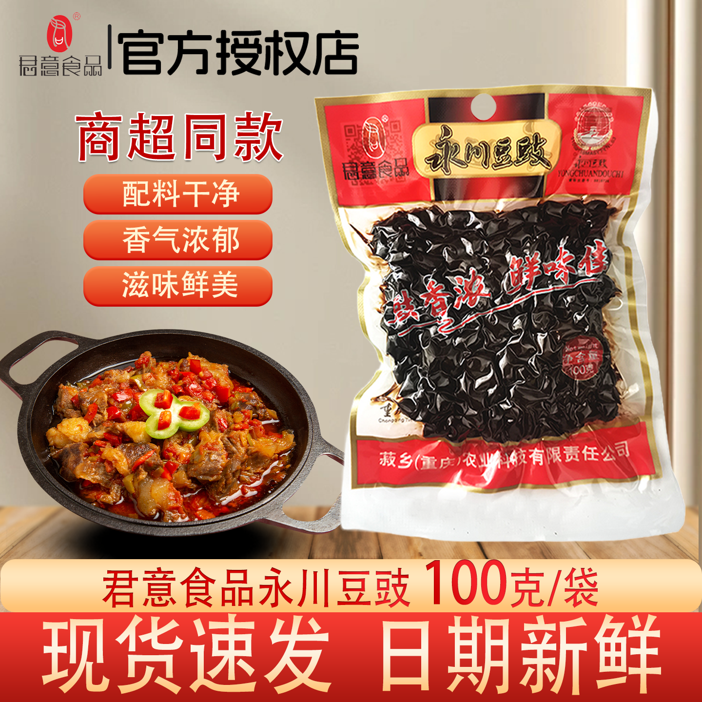 君意食品永川豆豉100g四川特产正宗豆豉酱家用炒菜拌面调味料厨房,粮油调味/速食/干货/烘焙,地域特色/特产类调味品,淘宝优惠券,粉丝福利购,淘宝优惠卷