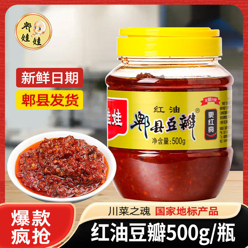 郫县豆瓣酱四川特产家用炒菜烧菜正宗红油辣椒酱香辣调味酱炒烧菜