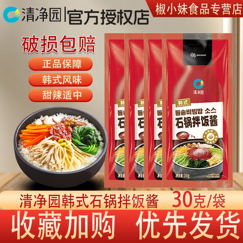 清净园韩式石锅拌饭酱即食袋装