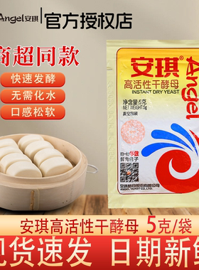 安琪酵母粉5g*6袋家用小包装高活性蒸馒头面包发酵粉烘焙面包蛋糕