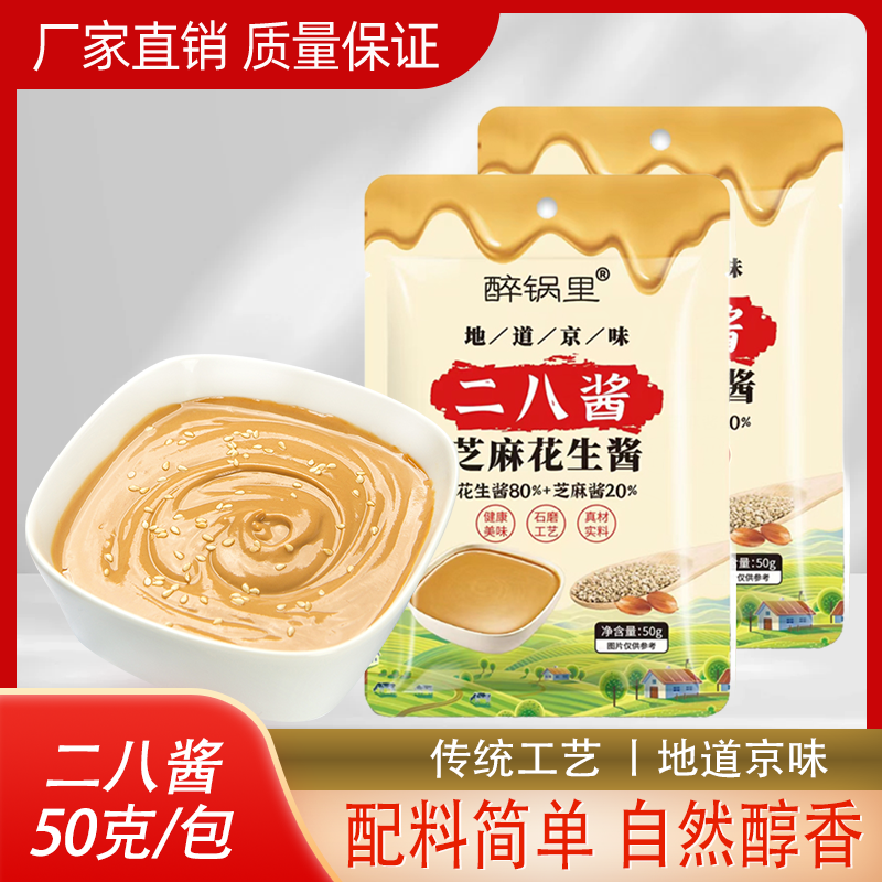 二八酱50g袋装老北京风味火锅蘸料麻酱调料调味麻辣烫芝麻花生酱,粮油调味/速食/干货/烘焙,酱类调料,淘宝优惠券,粉丝福利购,淘宝优惠卷