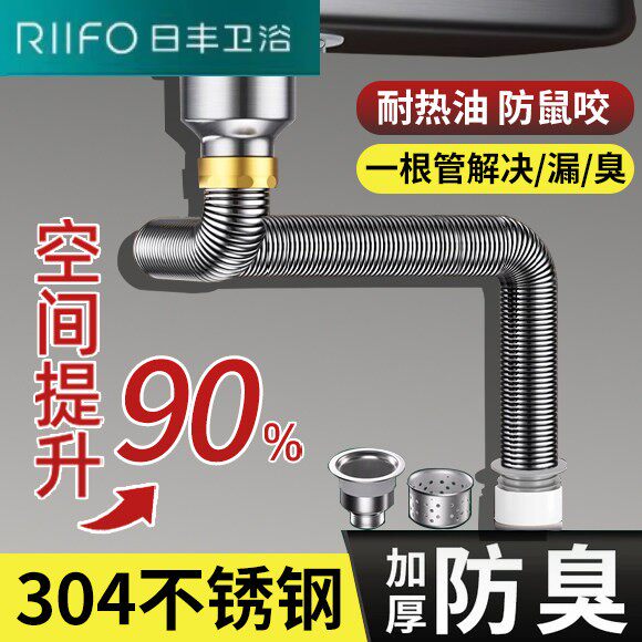 日丰官方正品厨房洗菜盆下水管配件洗碗池水槽不锈钢排水管防臭下