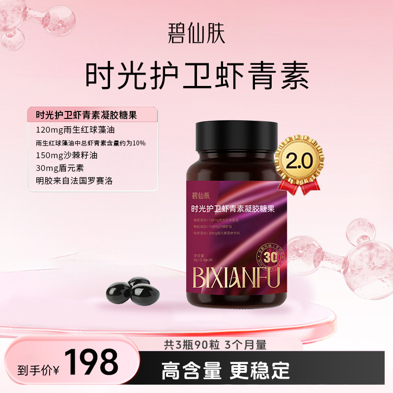 BXF虾青素半月白虾青素