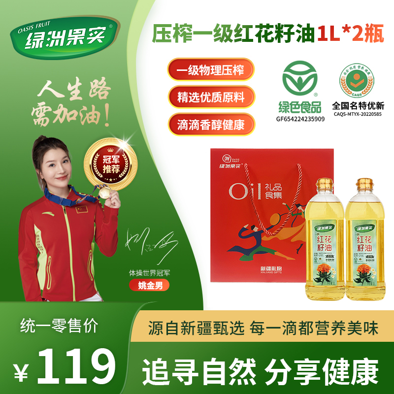 新疆绿洲果实红花籽油1L*2瓶