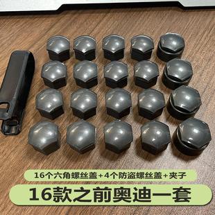轮胎螺丝盖轮毂螺丝帽A3A4A5A6Q3Q5钢圈防尘盖帽 适用于奥迪老款