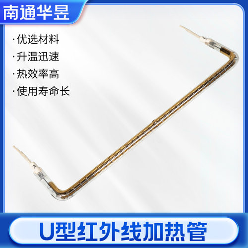 170W180mmU型红外线加热灯管