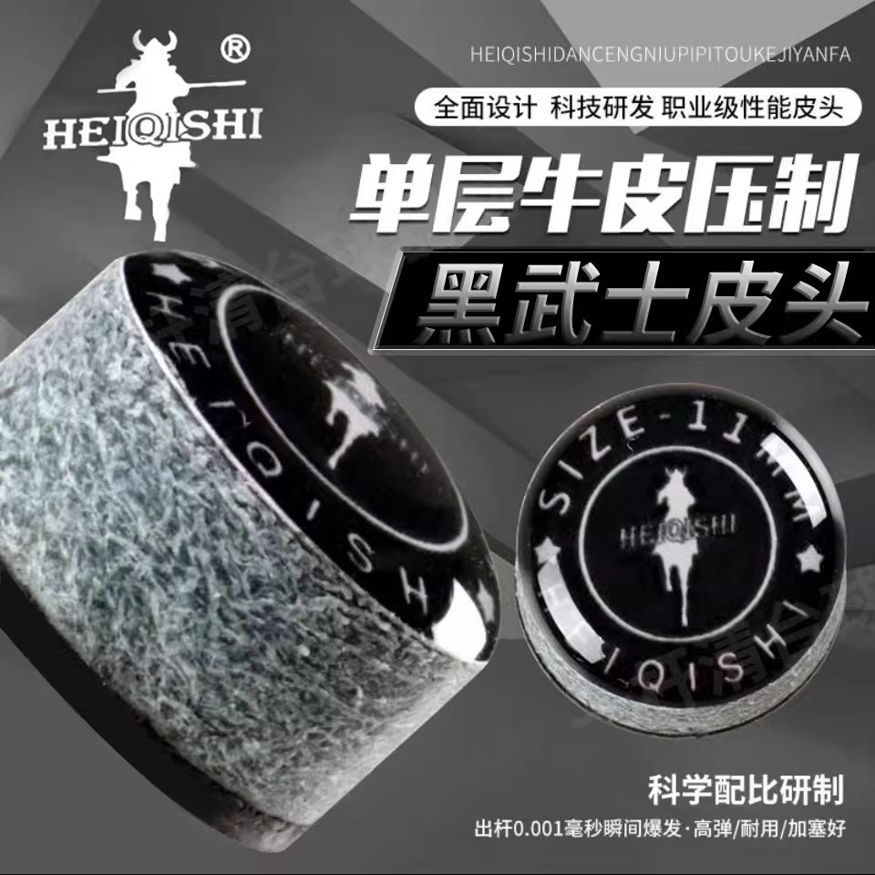 黑武士皮头职业台球杆头11MM小头斯诺克中头黑八桌球枪头软硬可选