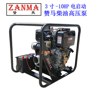 赞马3寸柴油高压水泵铸铁离心泵电动10马力防汛救火应急抽水机泵