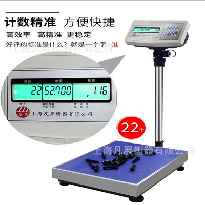 批发上海友声电子台秤称重100kg150kg300kg精度5克10克计重计数秤
