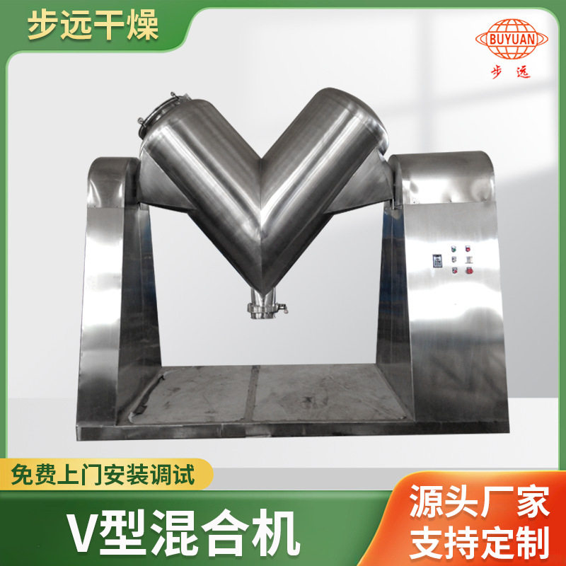 小型实验室混合机粉体用混料机搅拌机不锈钢混粉机V型混合机厂家