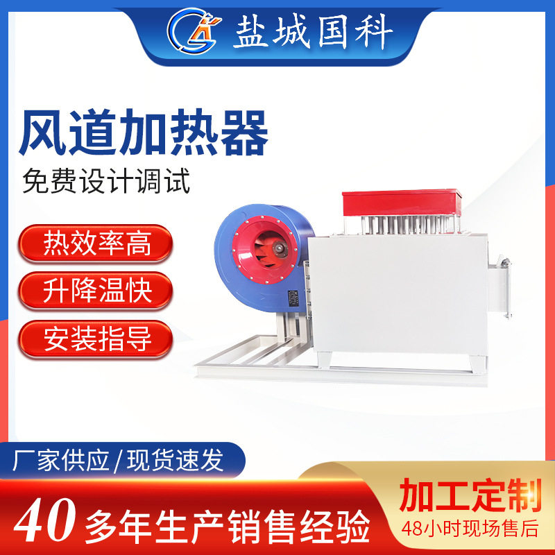 烤漆房烘房风道电加热器恒温