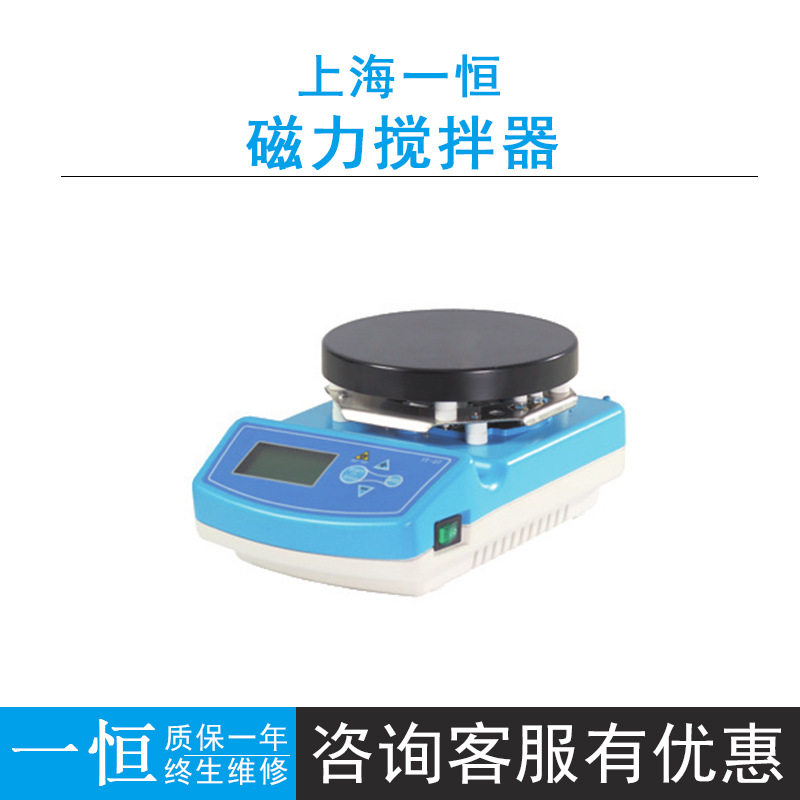 一恒IT恒温磁力搅拌器圆盘型