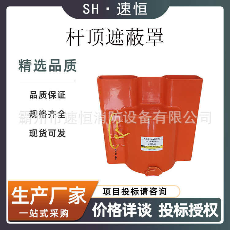 C4060097柱顶遮蔽罩美国CHANCE绝缘杆顶防护罩ABS电线杆头防护罩