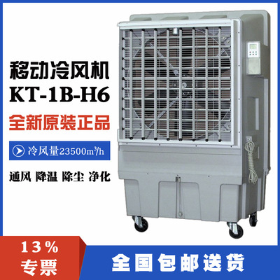 晨雾制冷水风扇KT-1B-H6左右自动摆风23500m3/h冷风量纯铜芯电机