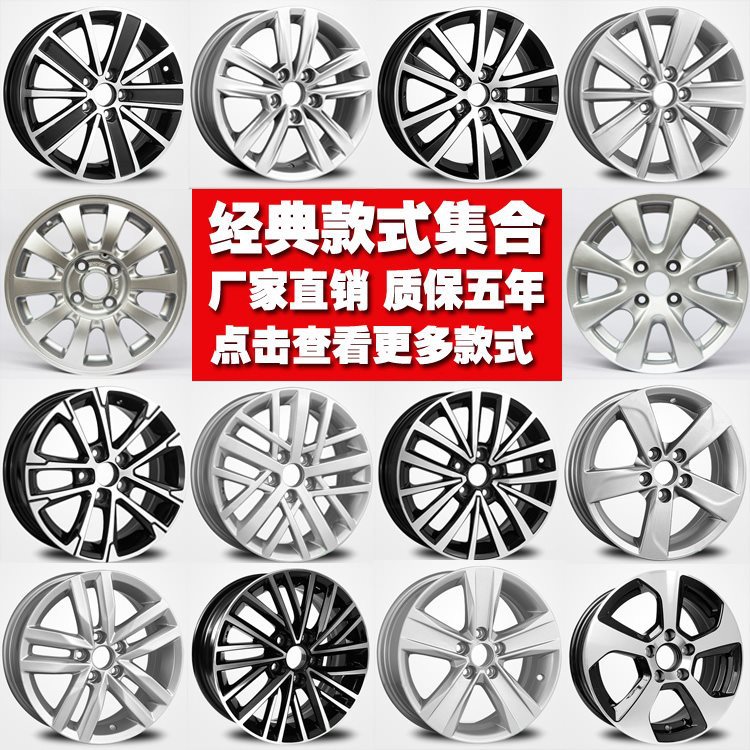 适配14/15寸新浩纳志俊捷达轮毂