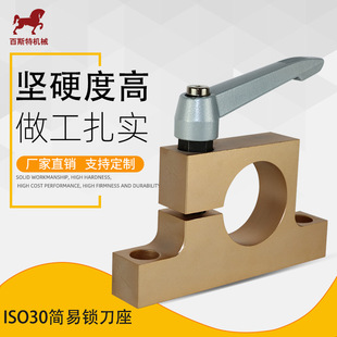 ISO30简易卸刀座ISO30开料机刀柄锁刀座ISO30锁刀座I开料机卸刀座