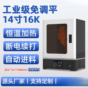 20263D光固化立体3d打印机器高速大型工业级家用学生14寸16K高精