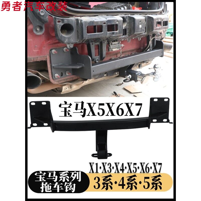 适用于宝马X3拖车钩X1X4X5X6X7拖车杠3系4系5系专用牵引流氓钩脱