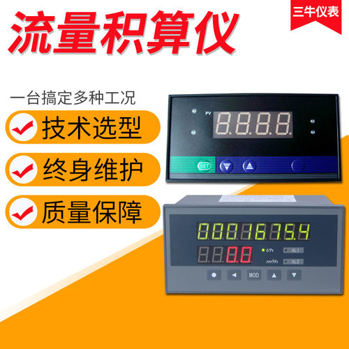 智能流量积算仪瞬时累计温压补偿