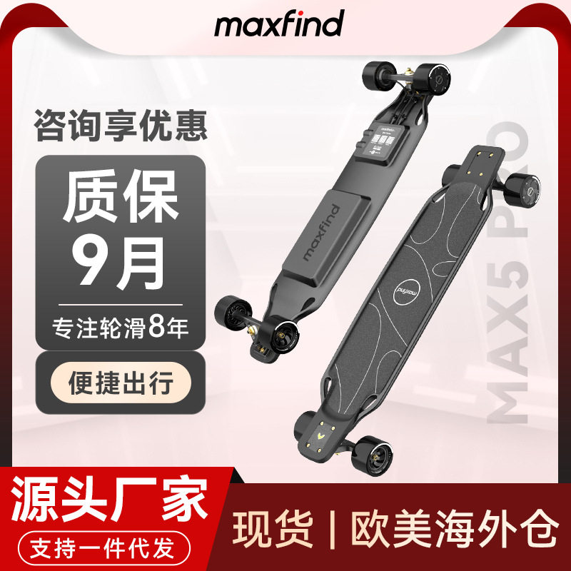 maxfind电动滑板车长板通勤代步成人滑板刷街双驱潮流通勤