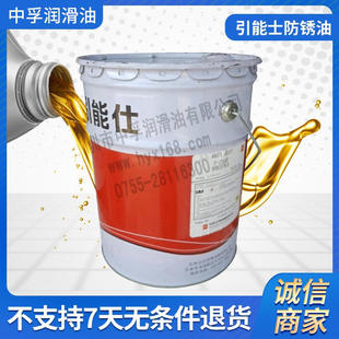 引能士防锈油P 2700天津日石广州日石挥发防锈油 2600P