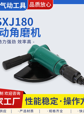 SXJ180气动角磨机气动切割机风动打磨抛光机砂轮机多功能角磨机