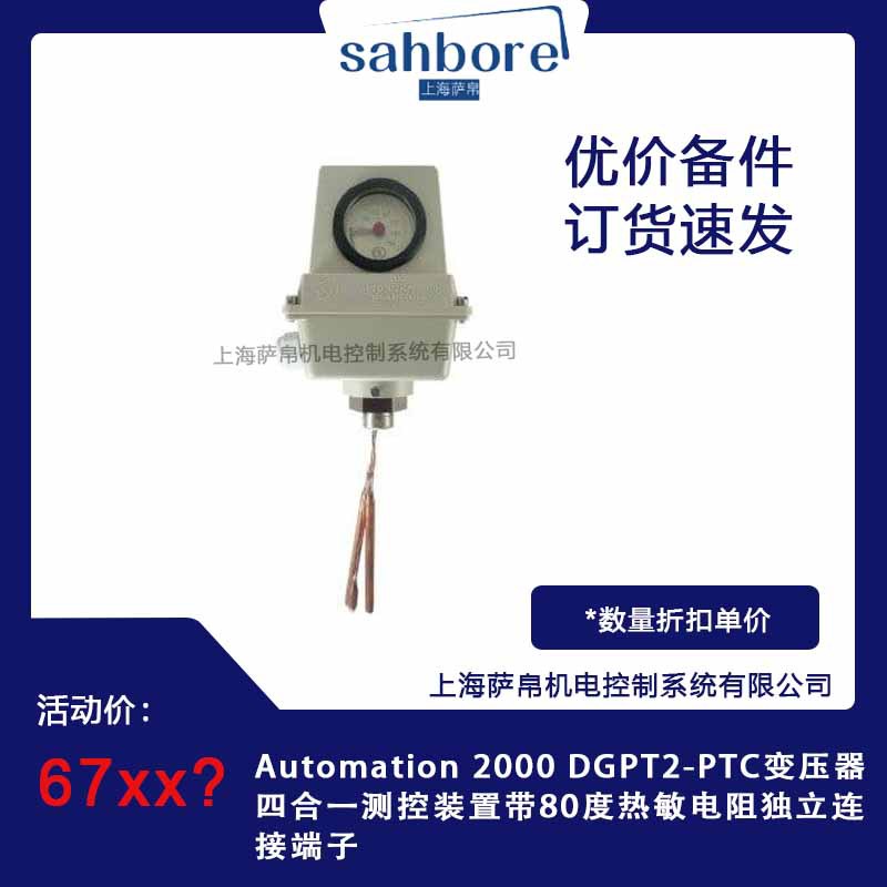 四合一变压器测控装置80度热敏
